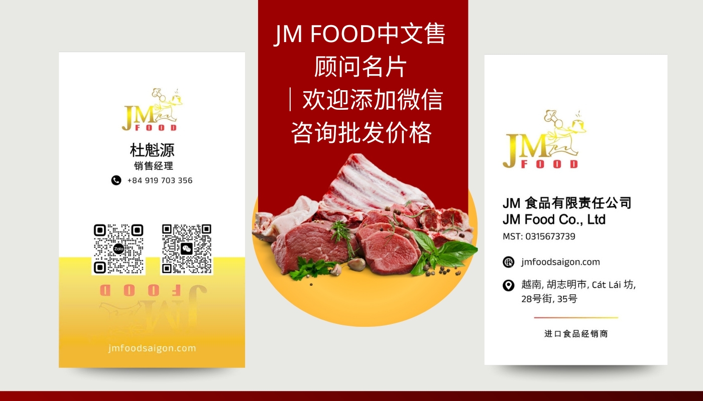 JM FOOD中文销售顾问名片｜欢迎添加微信咨询批发价格